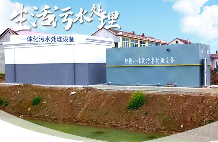 大关一体化生活污水处理设备