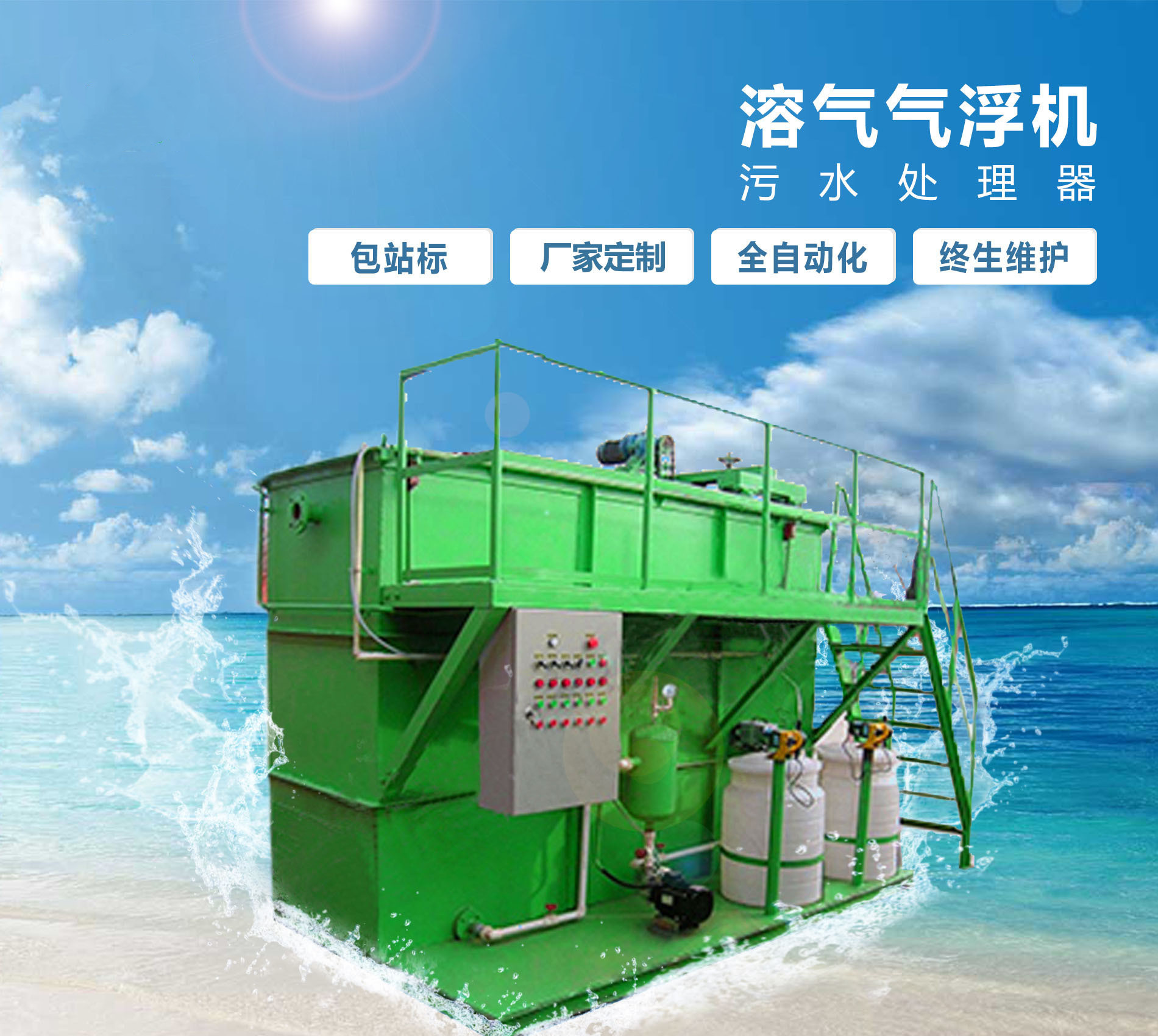 大关溶气气浮机